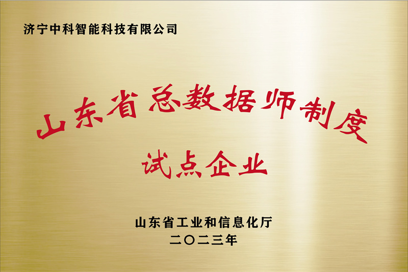 濟(jì)寧先進(jìn)院榮譽牌-04